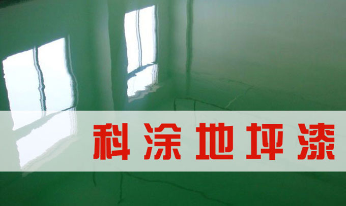 桃色网址网站環氧地坪漆